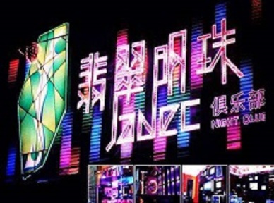 博湖哪里荤的KTV男模女漂亮多-翡翠明珠KTV好玩会所体验