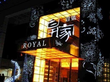 博湖高档KTV妹子质量哪家好-皇家壹号KTV高档娱乐体验